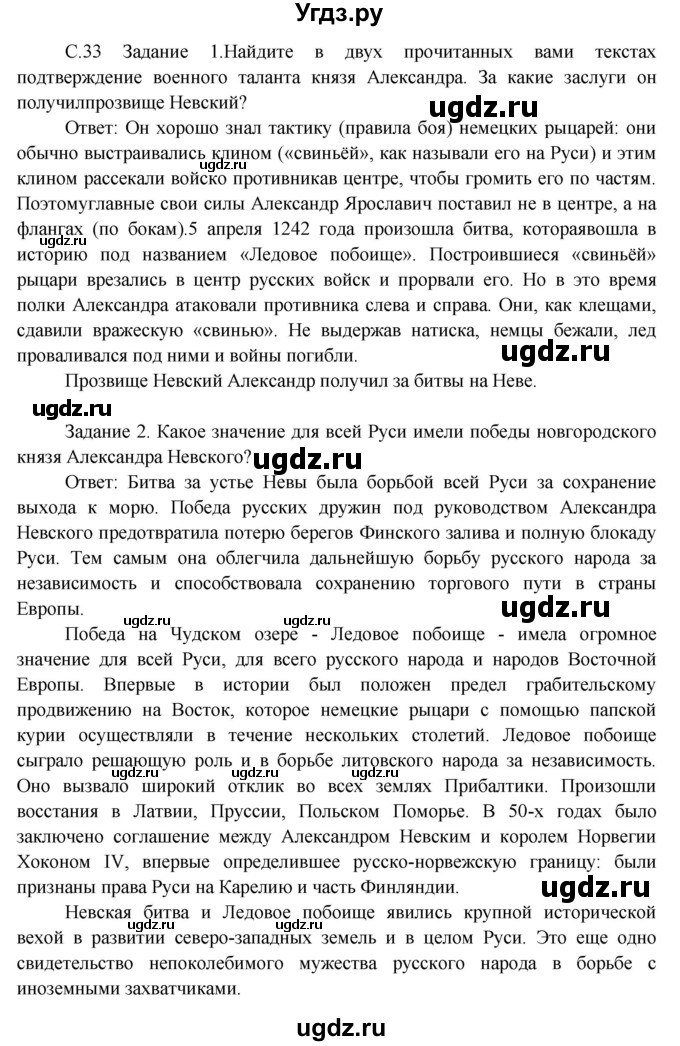 ГДЗ (Решебник) по окружающему миру 3 класс Н.Я. Дмитриева / часть 2. страница номер / 33