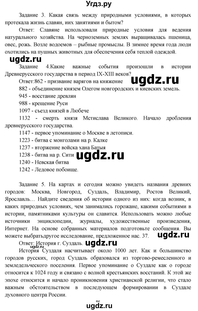 ГДЗ (Решебник) по окружающему миру 3 класс Н.Я. Дмитриева / часть 2. страница номер / 33(продолжение 2)