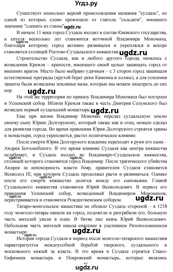 ГДЗ (Решебник) по окружающему миру 3 класс Н.Я. Дмитриева / часть 2. страница номер / 33(продолжение 3)