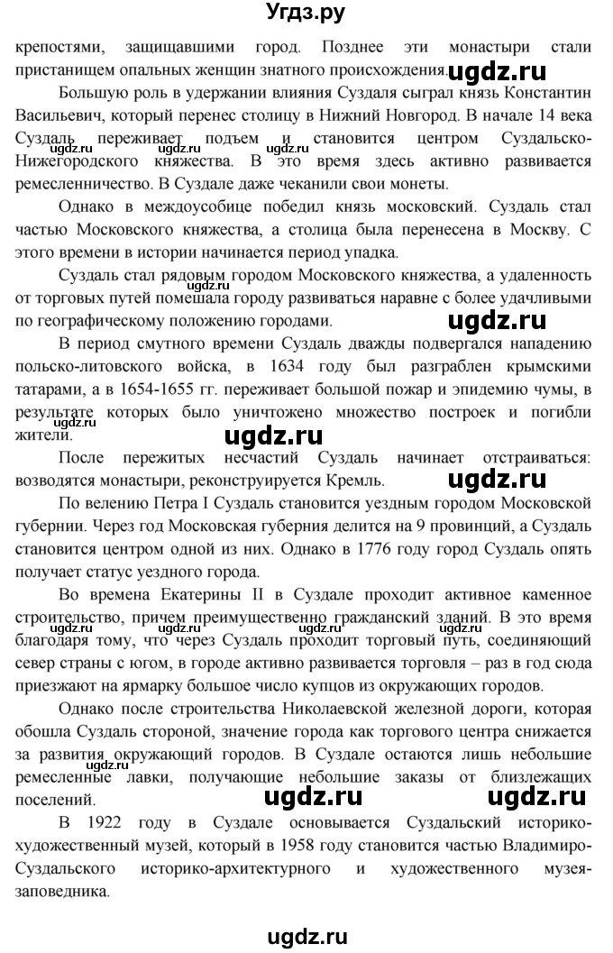 ГДЗ (Решебник) по окружающему миру 3 класс Н.Я. Дмитриева / часть 2. страница номер / 33(продолжение 4)