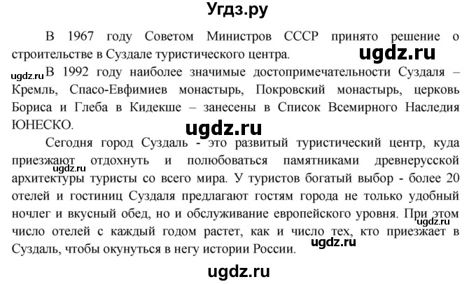 ГДЗ (Решебник) по окружающему миру 3 класс Н.Я. Дмитриева / часть 2. страница номер / 33(продолжение 5)
