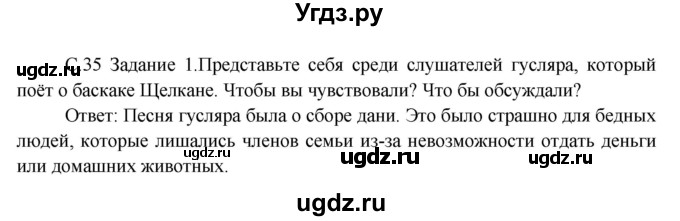 ГДЗ (Решебник) по окружающему миру 3 класс Н.Я. Дмитриева / часть 2. страница номер / 35