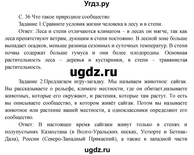 ГДЗ (Решебник) по окружающему миру 3 класс Н.Я. Дмитриева / часть 2. страница номер / 36