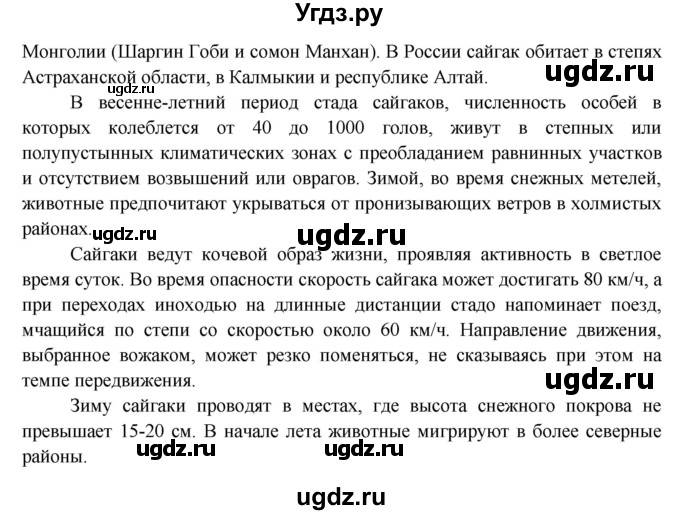 ГДЗ (Решебник) по окружающему миру 3 класс Н.Я. Дмитриева / часть 2. страница номер / 36(продолжение 2)