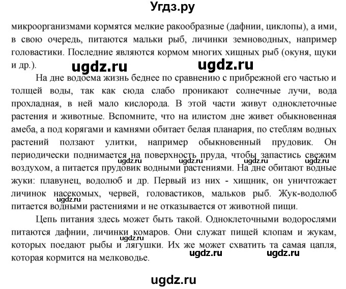 ГДЗ (Решебник) по окружающему миру 3 класс Н.Я. Дмитриева / часть 2. страница номер / 37(продолжение 2)