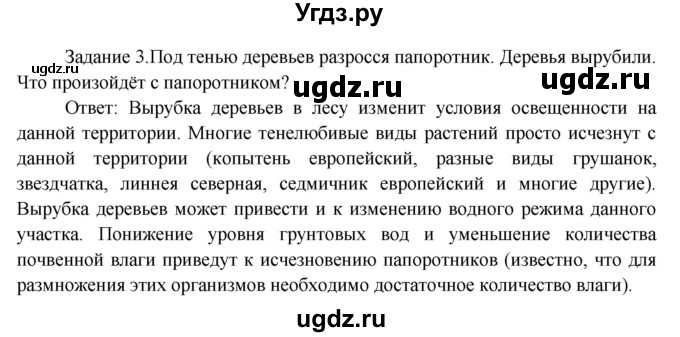 ГДЗ (Решебник) по окружающему миру 3 класс Н.Я. Дмитриева / часть 2. страница номер / 40(продолжение 2)