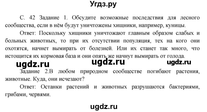ГДЗ (Решебник) по окружающему миру 3 класс Н.Я. Дмитриева / часть 2. страница номер / 42