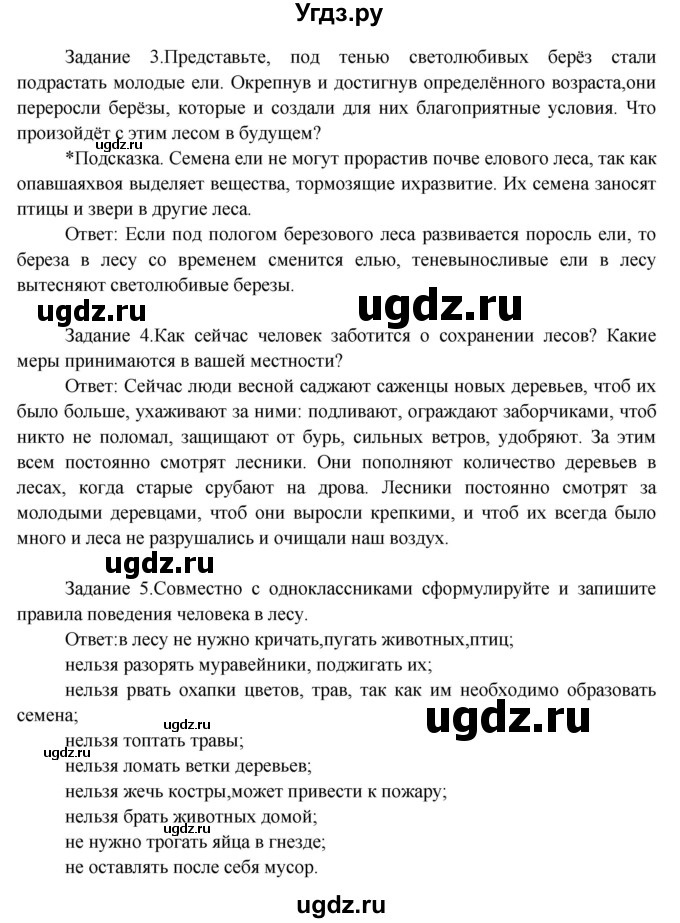 ГДЗ (Решебник) по окружающему миру 3 класс Н.Я. Дмитриева / часть 2. страница номер / 42(продолжение 2)