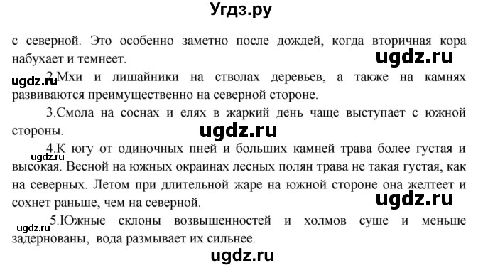 ГДЗ (Решебник) по окружающему миру 3 класс Н.Я. Дмитриева / часть 2. страница номер / 45(продолжение 2)