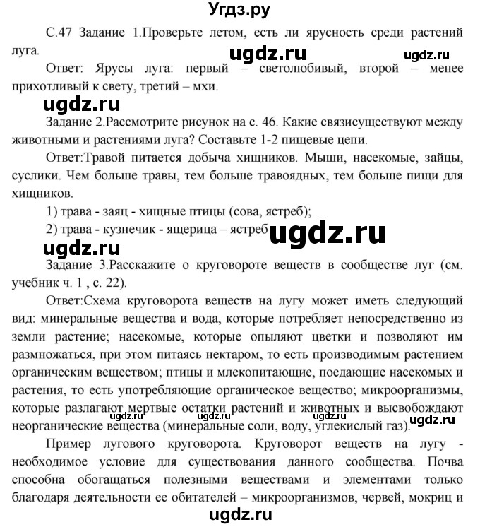 ГДЗ (Решебник) по окружающему миру 3 класс Н.Я. Дмитриева / часть 2. страница номер / 47