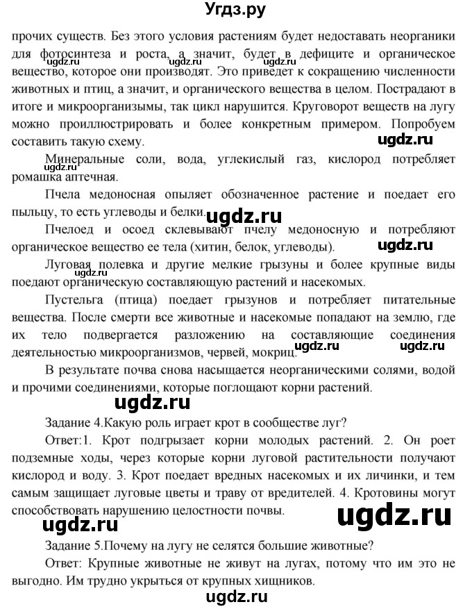 ГДЗ (Решебник) по окружающему миру 3 класс Н.Я. Дмитриева / часть 2. страница номер / 47(продолжение 2)