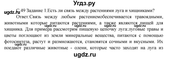 ГДЗ (Решебник) по окружающему миру 3 класс Н.Я. Дмитриева / часть 2. страница номер / 49