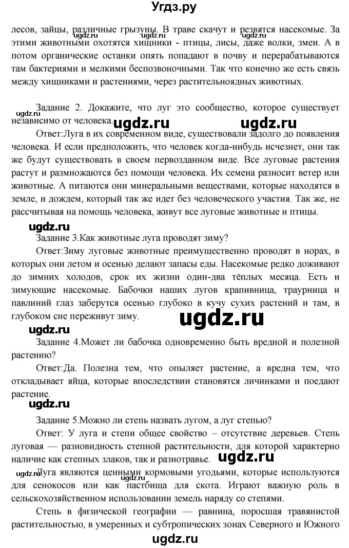 ГДЗ (Решебник) по окружающему миру 3 класс Н.Я. Дмитриева / часть 2. страница номер / 49(продолжение 2)