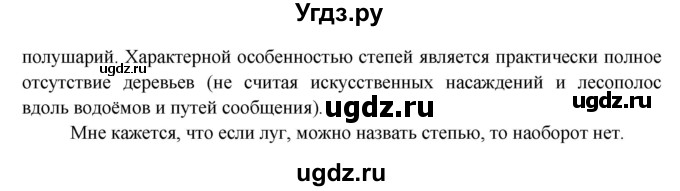 ГДЗ (Решебник) по окружающему миру 3 класс Н.Я. Дмитриева / часть 2. страница номер / 49(продолжение 3)