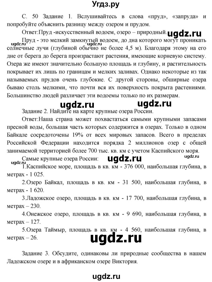ГДЗ (Решебник) по окружающему миру 3 класс Н.Я. Дмитриева / часть 2. страница номер / 50