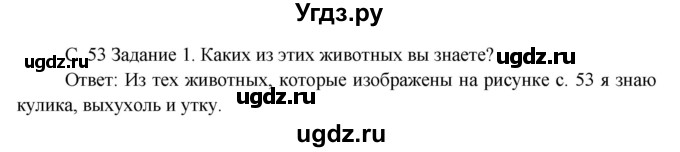 ГДЗ (Решебник) по окружающему миру 3 класс Н.Я. Дмитриева / часть 2. страница номер / 53