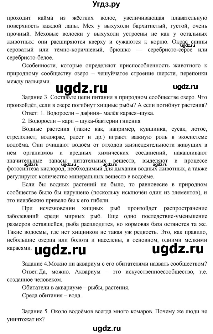 ГДЗ (Решебник) по окружающему миру 3 класс Н.Я. Дмитриева / часть 2. страница номер / 54(продолжение 2)