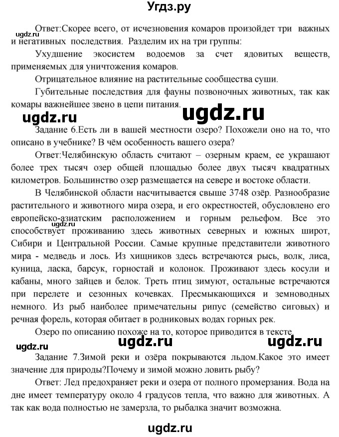 ГДЗ (Решебник) по окружающему миру 3 класс Н.Я. Дмитриева / часть 2. страница номер / 54(продолжение 3)