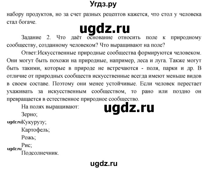 ГДЗ (Решебник) по окружающему миру 3 класс Н.Я. Дмитриева / часть 2. страница номер / 56(продолжение 2)