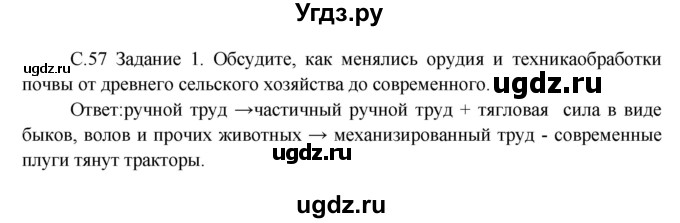 ГДЗ (Решебник) по окружающему миру 3 класс Н.Я. Дмитриева / часть 2. страница номер / 57