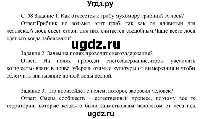 ГДЗ (Решебник) по окружающему миру 3 класс Н.Я. Дмитриева / часть 2. страница номер / 58