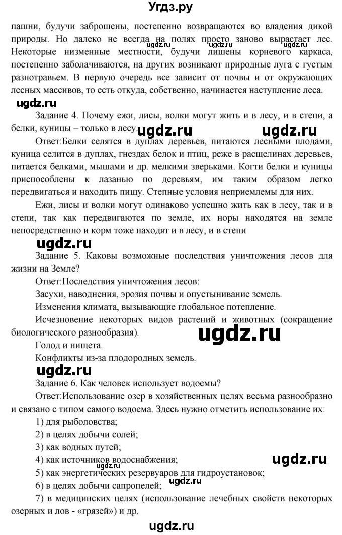 ГДЗ (Решебник) по окружающему миру 3 класс Н.Я. Дмитриева / часть 2. страница номер / 58(продолжение 2)
