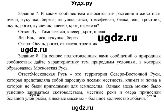 ГДЗ (Решебник) по окружающему миру 3 класс Н.Я. Дмитриева / часть 2. страница номер / 58(продолжение 3)