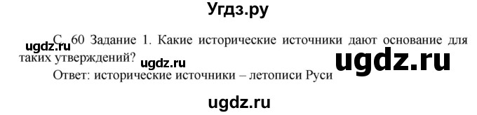 ГДЗ (Решебник) по окружающему миру 3 класс Н.Я. Дмитриева / часть 2. страница номер / 60