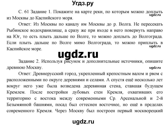 ГДЗ (Решебник) по окружающему миру 3 класс Н.Я. Дмитриева / часть 2. страница номер / 61