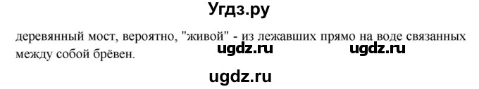 ГДЗ (Решебник) по окружающему миру 3 класс Н.Я. Дмитриева / часть 2. страница номер / 61(продолжение 2)