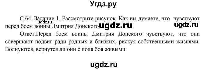 ГДЗ (Решебник) по окружающему миру 3 класс Н.Я. Дмитриева / часть 2. страница номер / 64