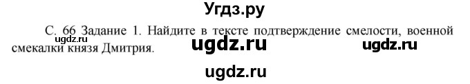 ГДЗ (Решебник) по окружающему миру 3 класс Н.Я. Дмитриева / часть 2. страница номер / 66