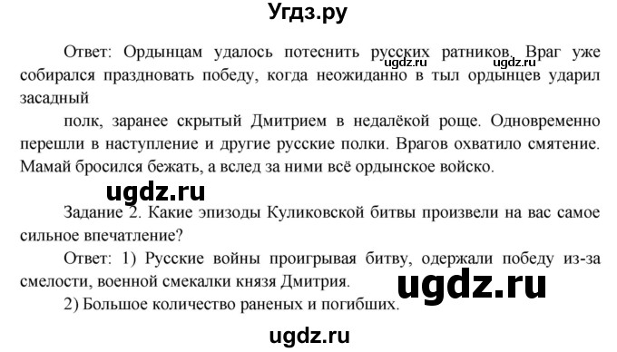 ГДЗ (Решебник) по окружающему миру 3 класс Н.Я. Дмитриева / часть 2. страница номер / 66(продолжение 2)