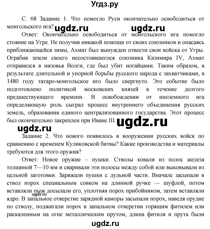 ГДЗ (Решебник) по окружающему миру 3 класс Н.Я. Дмитриева / часть 2. страница номер / 68
