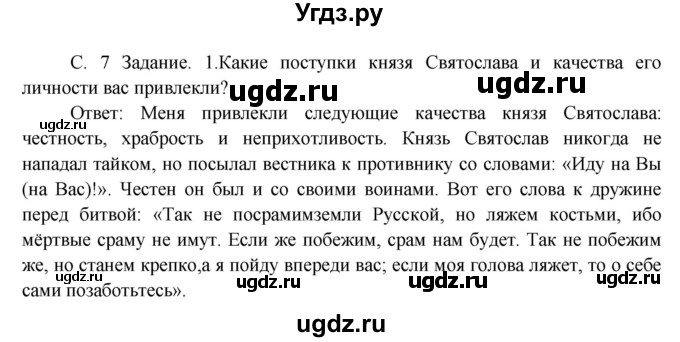 ГДЗ (Решебник) по окружающему миру 3 класс Н.Я. Дмитриева / часть 2. страница номер / 7