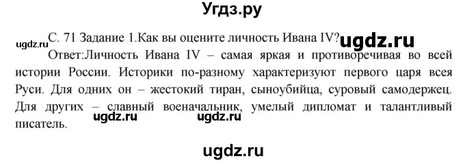 ГДЗ (Решебник) по окружающему миру 3 класс Н.Я. Дмитриева / часть 2. страница номер / 71
