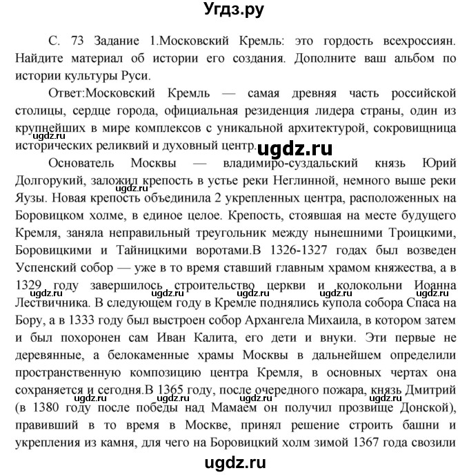 ГДЗ (Решебник) по окружающему миру 3 класс Н.Я. Дмитриева / часть 2. страница номер / 73