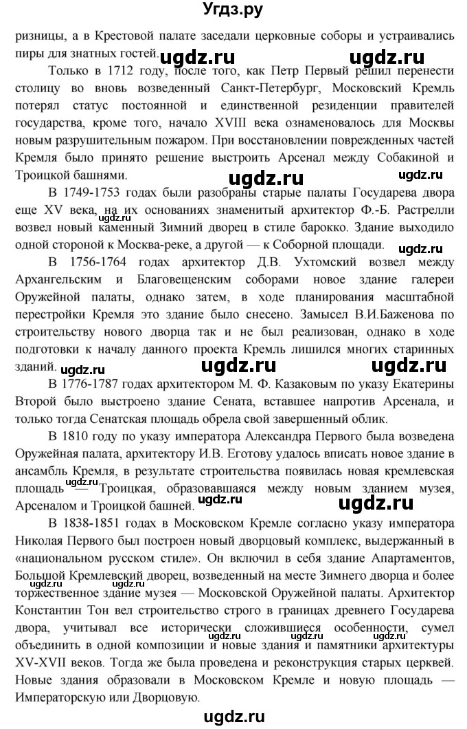 ГДЗ (Решебник) по окружающему миру 3 класс Н.Я. Дмитриева / часть 2. страница номер / 73(продолжение 3)