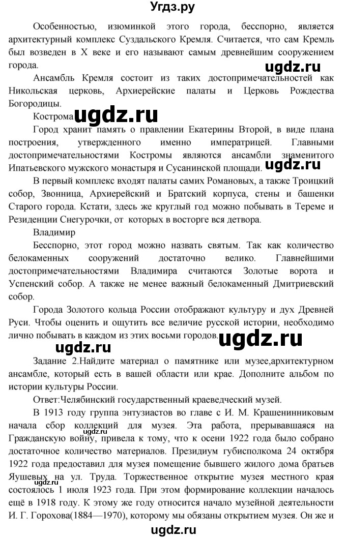 ГДЗ (Решебник) по окружающему миру 3 класс Н.Я. Дмитриева / часть 2. страница номер / 75(продолжение 3)