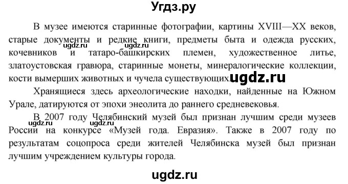 ГДЗ (Решебник) по окружающему миру 3 класс Н.Я. Дмитриева / часть 2. страница номер / 75(продолжение 5)