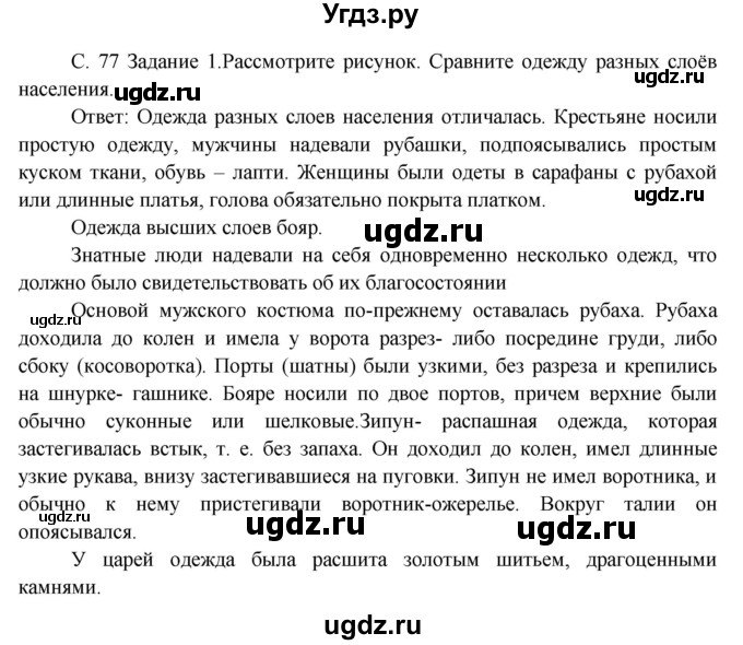 ГДЗ (Решебник) по окружающему миру 3 класс Н.Я. Дмитриева / часть 2. страница номер / 77
