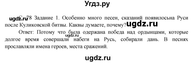 ГДЗ (Решебник) по окружающему миру 3 класс Н.Я. Дмитриева / часть 2. страница номер / 78