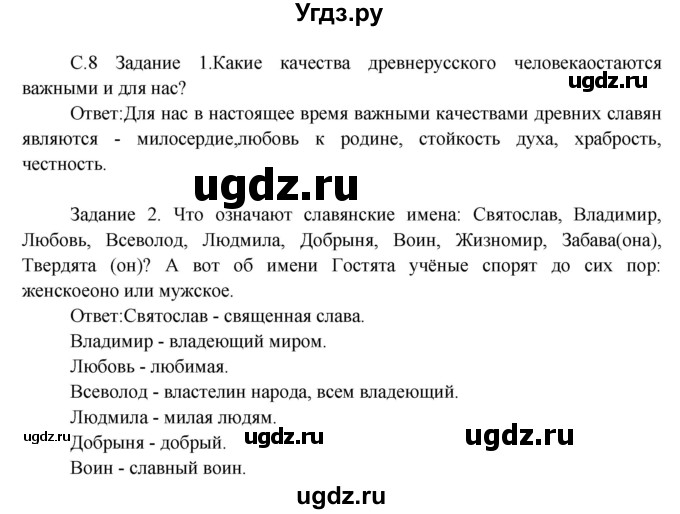 ГДЗ (Решебник) по окружающему миру 3 класс Н.Я. Дмитриева / часть 2. страница номер / 8