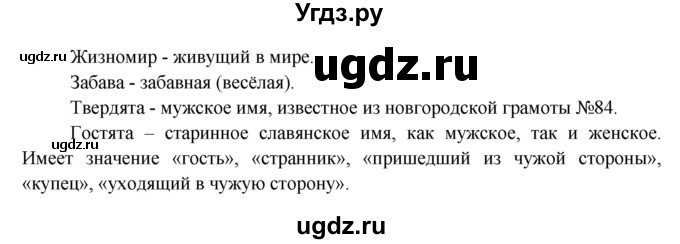 ГДЗ (Решебник) по окружающему миру 3 класс Н.Я. Дмитриева / часть 2. страница номер / 8(продолжение 2)