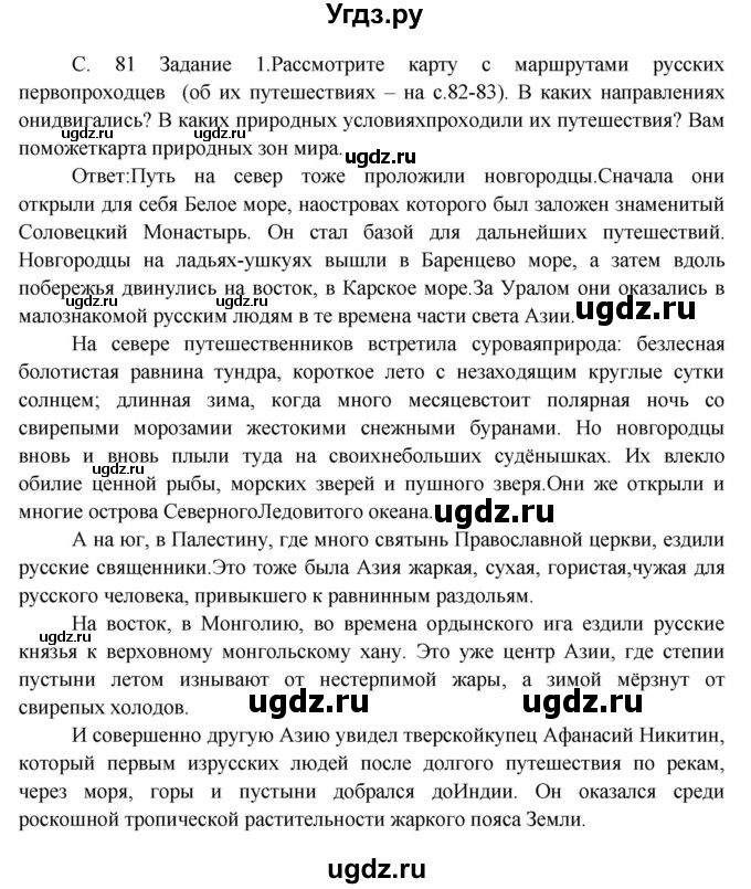 ГДЗ (Решебник) по окружающему миру 3 класс Н.Я. Дмитриева / часть 2. страница номер / 81