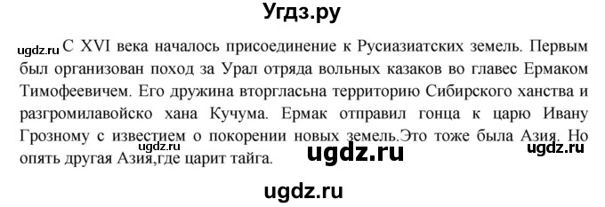 ГДЗ (Решебник) по окружающему миру 3 класс Н.Я. Дмитриева / часть 2. страница номер / 81(продолжение 2)