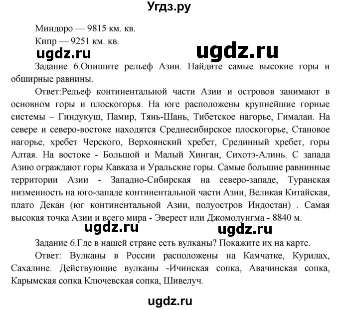 ГДЗ (Решебник) по окружающему миру 3 класс Н.Я. Дмитриева / часть 2. страница номер / 85(продолжение 3)
