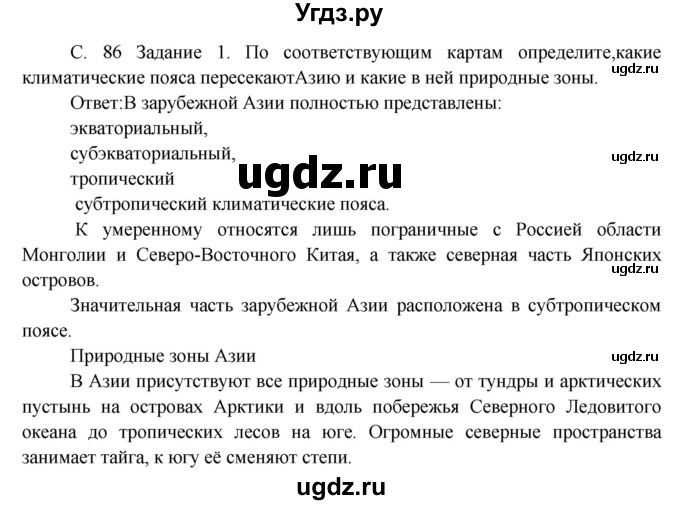 ГДЗ (Решебник) по окружающему миру 3 класс Н.Я. Дмитриева / часть 2. страница номер / 86