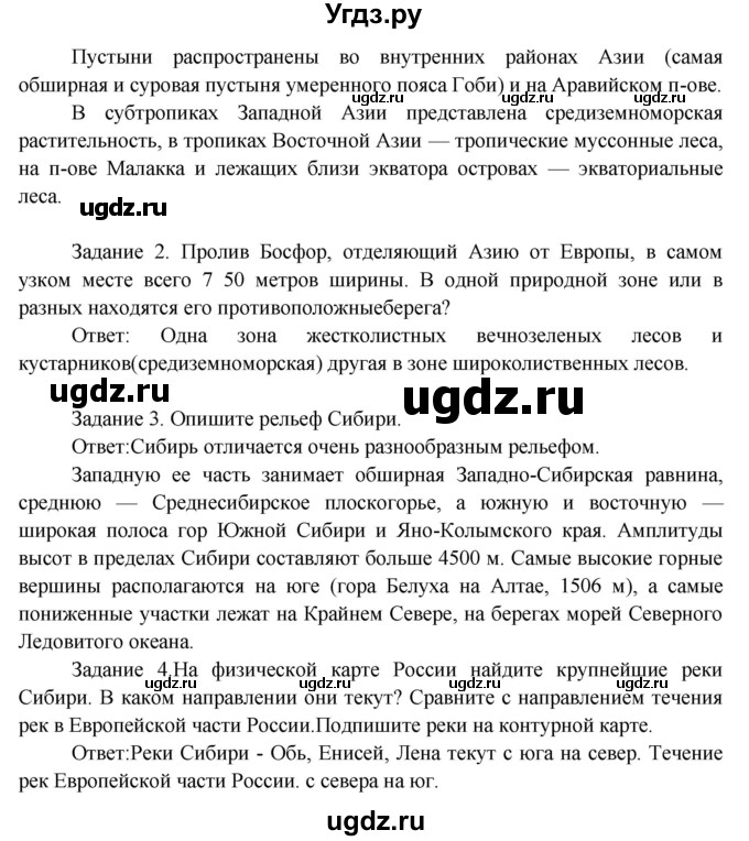 ГДЗ (Решебник) по окружающему миру 3 класс Н.Я. Дмитриева / часть 2. страница номер / 86(продолжение 2)