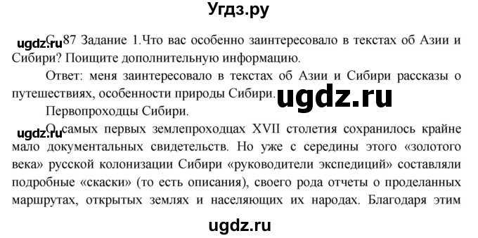 ГДЗ (Решебник) по окружающему миру 3 класс Н.Я. Дмитриева / часть 2. страница номер / 87